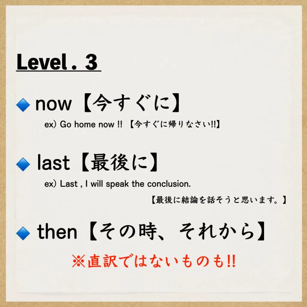 Level.3：今すぐに・最後に・その時(それから)