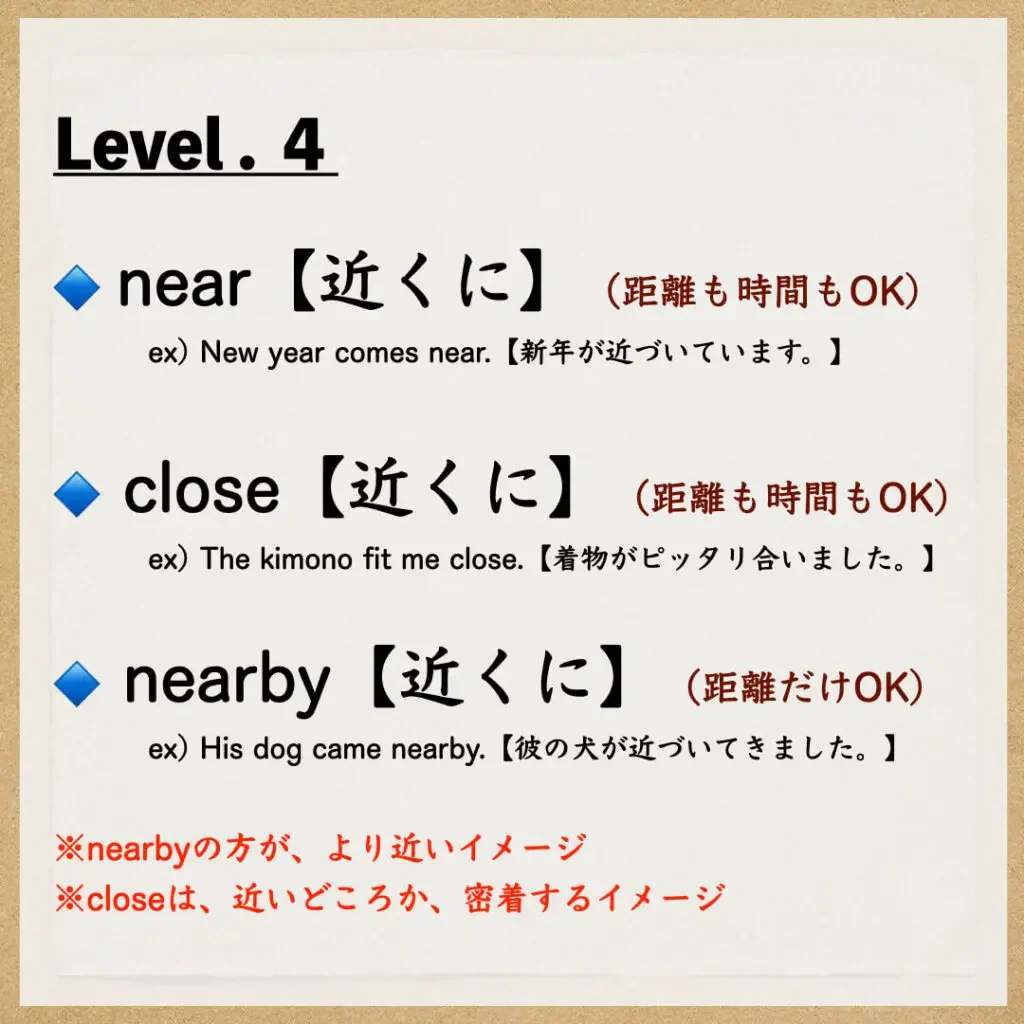 Level.4：近くに