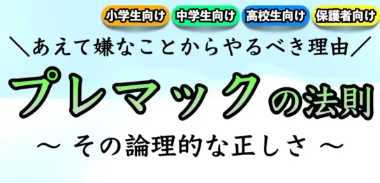 受験勉強が長続きしない人（続かない人）の対処法【高校生｜中学生】