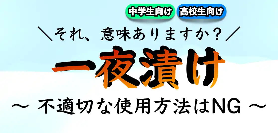 【定期テスト】一夜漬け（徹夜）での勉強や暗記って効果的なの？【受験】