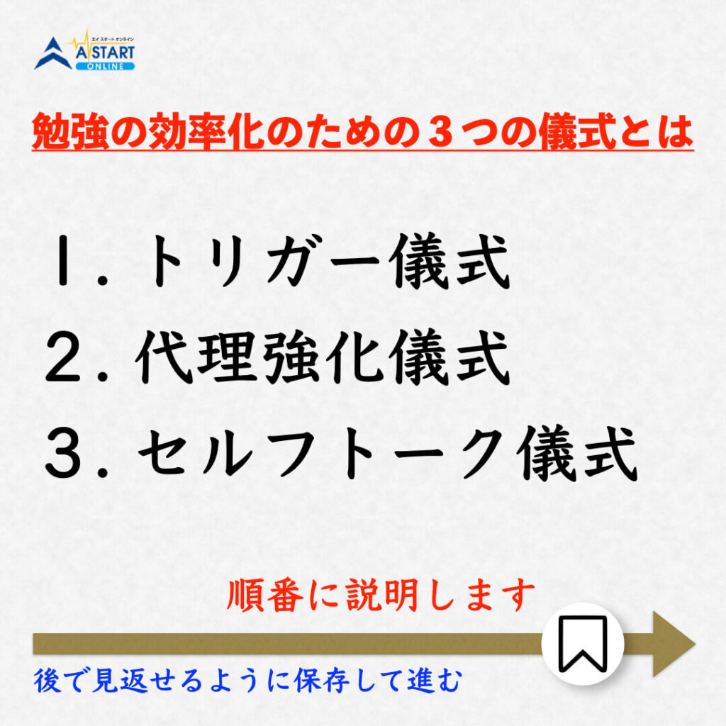 勉強がはかどる方法｜三種の儀式