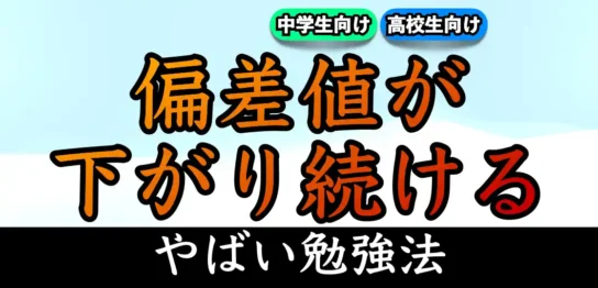 偏差値とは？偏差値を上げる方法