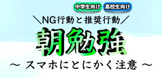 朝勉強がやれない（やる気が出ない）人が取るべき行動とは？