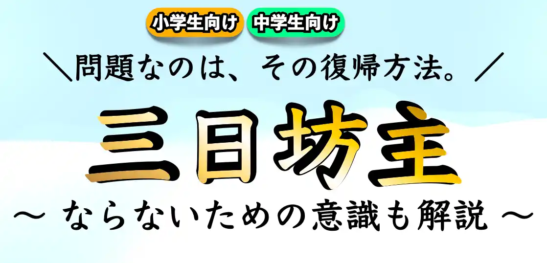 三日坊主にならないための克服方法（治し方）｜特徴と原因は？ | エイ