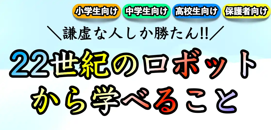 謙虚な人しか勝たん｜ド●え●んの作者から学ぶべきこと