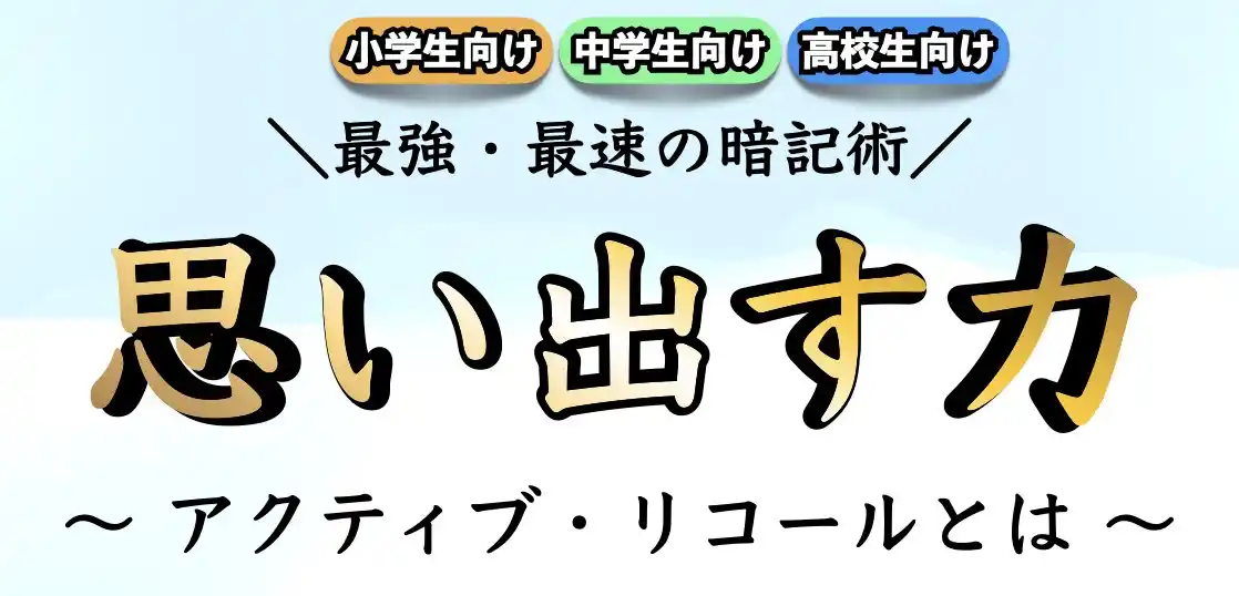 絶対に忘れない効率的な暗記方法のおすすめ｜確実に暗記するコツ・勉強法とは？